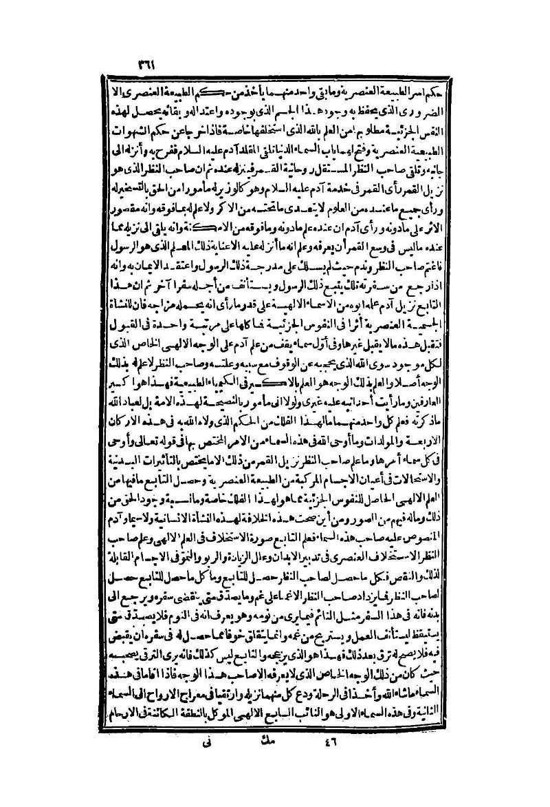 futmak.com - الصفحة 361 - من الجزء الثاني من طبعة بولاق الثانية